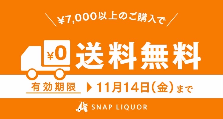 購入7000円以上で送料無料