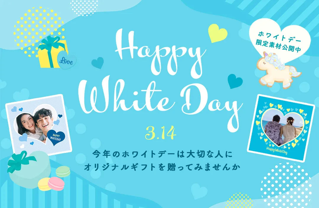 snapgiftで世界にひとつだけのオリジナル写真入りをプレゼント。ホワイトデーのギフトに